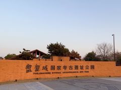 -盘龙城国家考古遗址公园