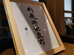 -泥炉烧肉师(新街口金銮巷店)