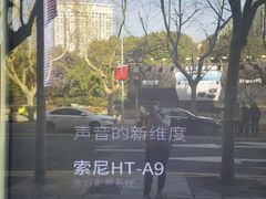 -Sony Store 索尼(上海淮海中路店)