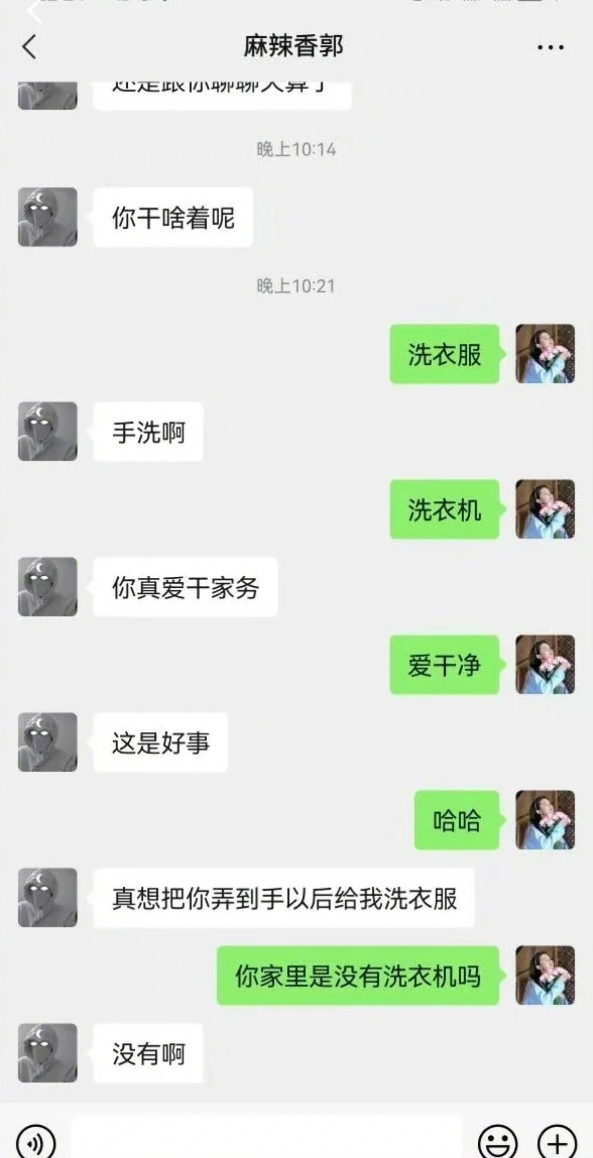 相亲尴尬聊天记录截图图片