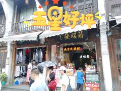 门面-定胜糕小店-蒋顺发