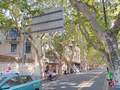 -安福路