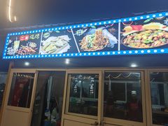 -清真·馬坡二旦烧烤(人生一串拍摄店)