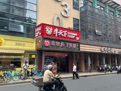 -牛天下·牛肉·海鲜·打边炉·融合菜