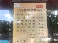 门面-百年德园(侯家塘店)