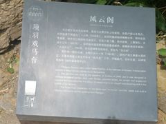 -戏马台景区