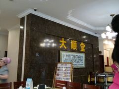 -大顺堂食府(牛街店)