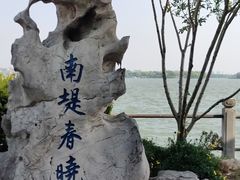 -无锡蠡湖国家湿地公园-蠡园