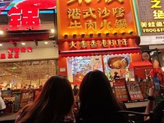 -荣叔港式沙嗲牛肉火锅(正佳潮流店)