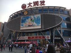 -大润发(花都店)