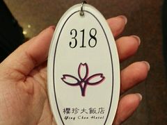 -樱珍大饭店