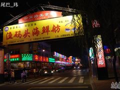 门面-海岛渔村大酒店(云霄路店)