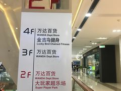 -万达广场(南京江宁店)