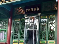 -张学良旧居陈列馆