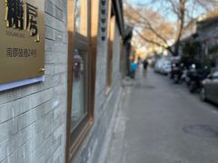 -糖房咖啡(南锣鼓巷店)