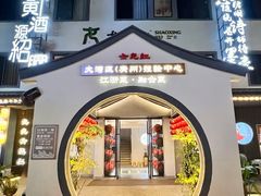 -源時代·江浙小馆