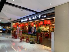 -谭鸭血老火锅(万象九宜城店)