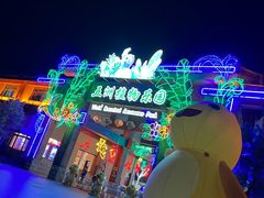 -南宫五洲植物乐园