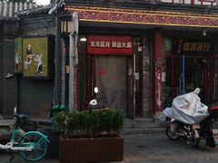 -宝光熏肉鞋底火烧(新街口店)