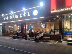 -马子全羊(堤口路店)