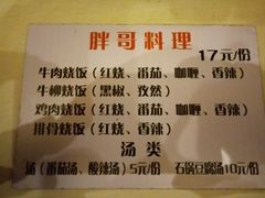 -胖哥料理(兴义里店)