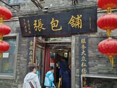 -张包铺(道外店)