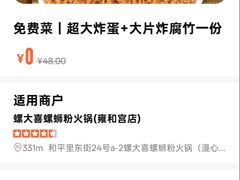 -螺大喜螺蛳粉火锅(雍和宫店)