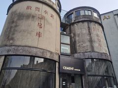 -CEMENT·coffee bar (凤凰创意园店)