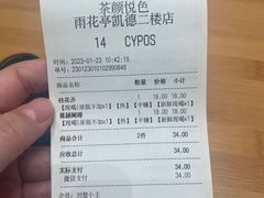 -茶颜悦色(雨花亭凯德二楼店)