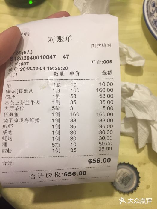 迈姨·潮州菜(麓湖公园店)账单图片