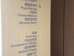 -优复医疗·骨科康复UP Clinic(陆家嘴院区)