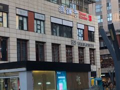 -滇铺子(欣都龙城店)