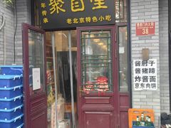 -聚首堂·特色小吃·肘子(什刹海德胜门店)