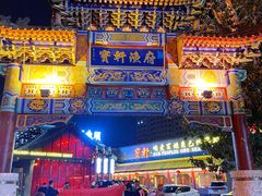 -宝轩渔府·老字号海鲜·正宗津菜(水上店)