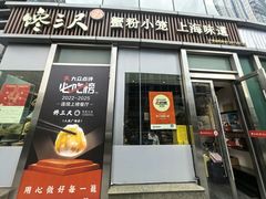 -馋三尺蟹粉小笼(人民广场店)