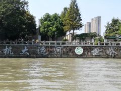 -运河游船(武林门码头)