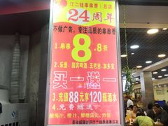 门面-江二娃串串香(科园四路总店)