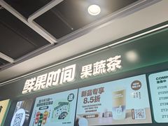 -鲜果时间·果蔬茶(赛格负二层店)