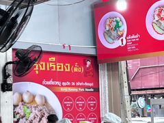 -榮泰米粉湯(Left Shop)