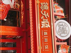 -德天顺盖码饭(人民西路店)