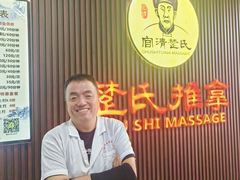-楚氏正骨推拿按摩院(九水东路店)