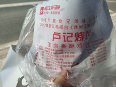 -尚食卢记烧饼(凤凰路总店)