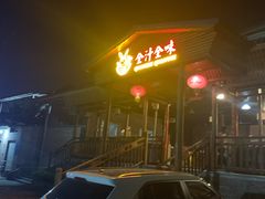 门面-全汁全味驴庄(凤岗店)