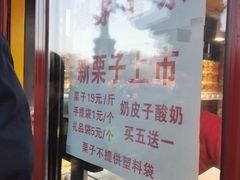 -秋栗香(地安门店)