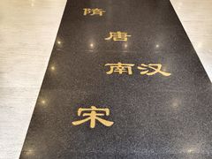 -南越王博物院(王宫展区)
