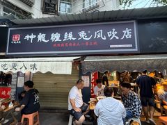 -长药唐师乐山油炸(石人直营店)