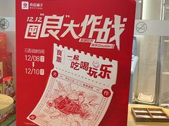 -良品铺子(大唐西市店)