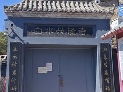 -白水寺森林公园