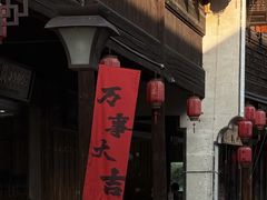 -鲁镇