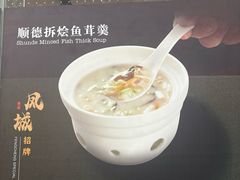 -顺味凤城·顺德菜专门店(九六广场店)